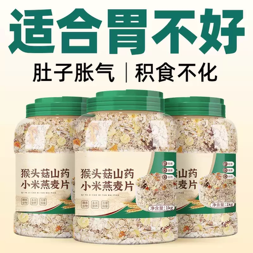 天猫甄选猴头菇山药小米燕麦片