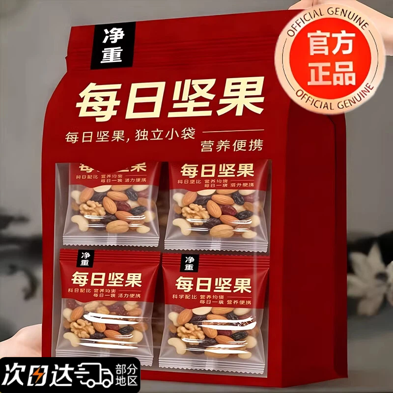 央妈推荐！坚果每日一包独立小包装纯坚果每日坚果官方旗舰店正品,零食/坚果/特产,混合坚果,淘宝优惠券,粉丝福利购,淘宝优惠卷