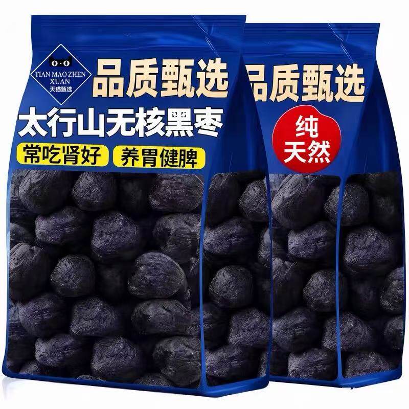 太行山黑枣无核官方旗舰店特大乌枣野生无核黑枣君迁子级蜜饯特级