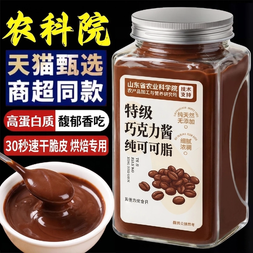 【细腻浓香】当季新豆巧克力酱