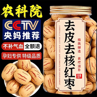 央妈推荐 去皮去核红枣婴儿辅食免洗若羌灰枣新疆特产官方旗舰店