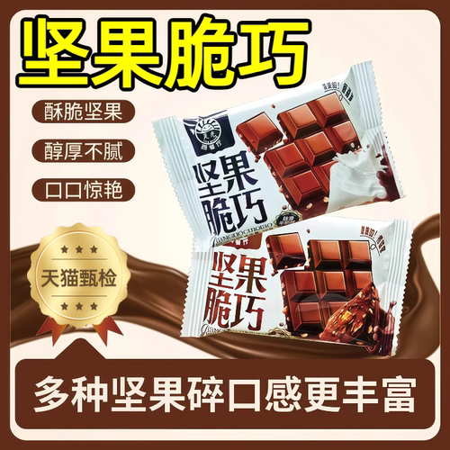 【双重口感】细腻香浓坚果脆巧