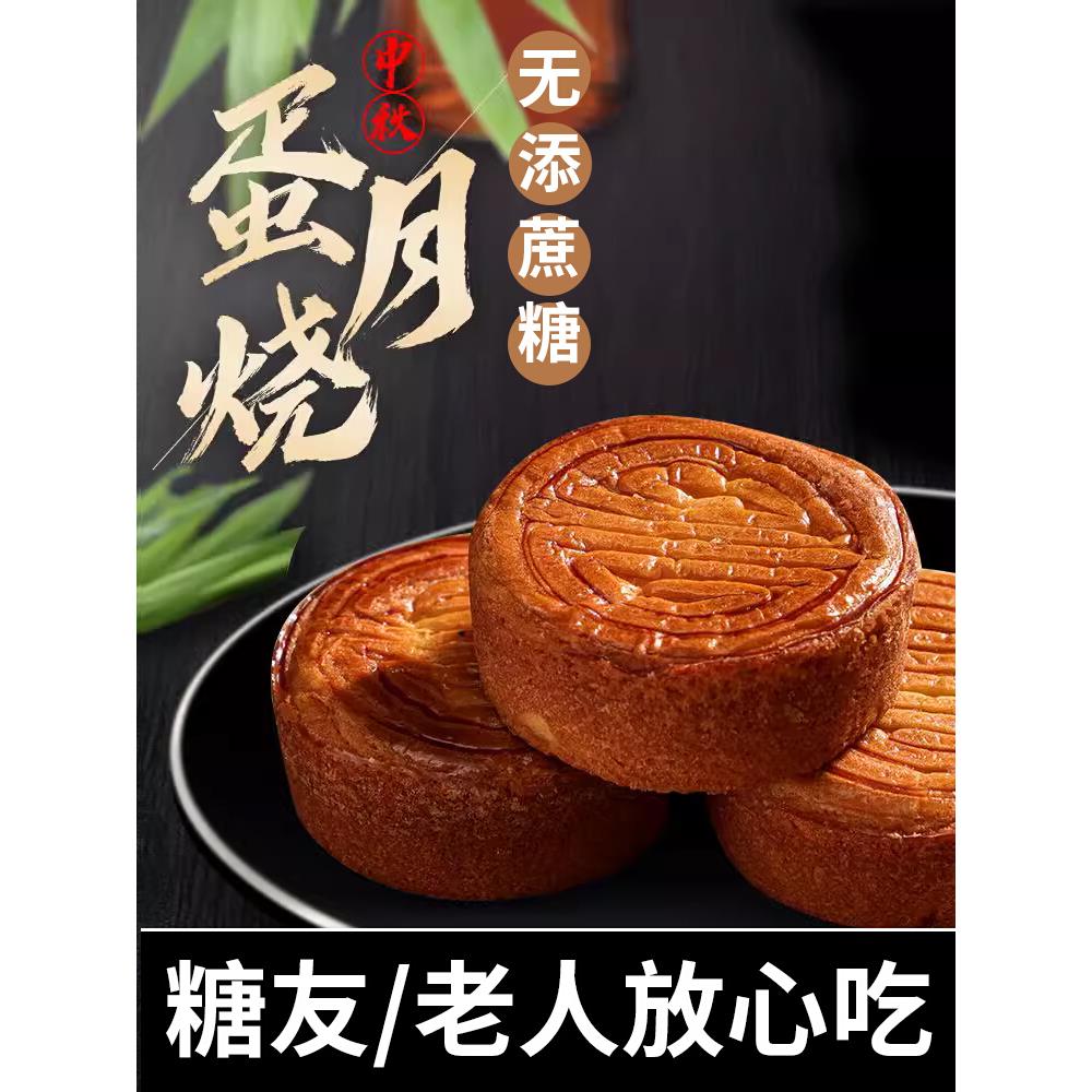 蛋月烧饼无糖精添蔗木醇