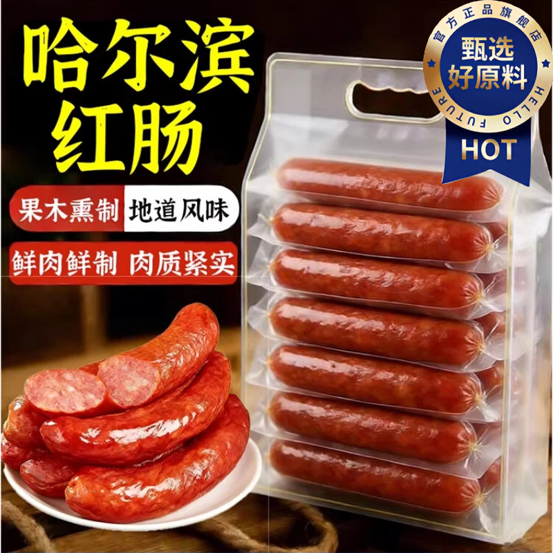 东北特产正宗哈尔滨红肠官方旗舰店即食烟熏肉肠香肠火腿年货送礼,粮油调味/速食/干货/烘焙,香肠/腊肠/烤肠,淘宝优惠券,粉丝福利购,淘宝优惠卷