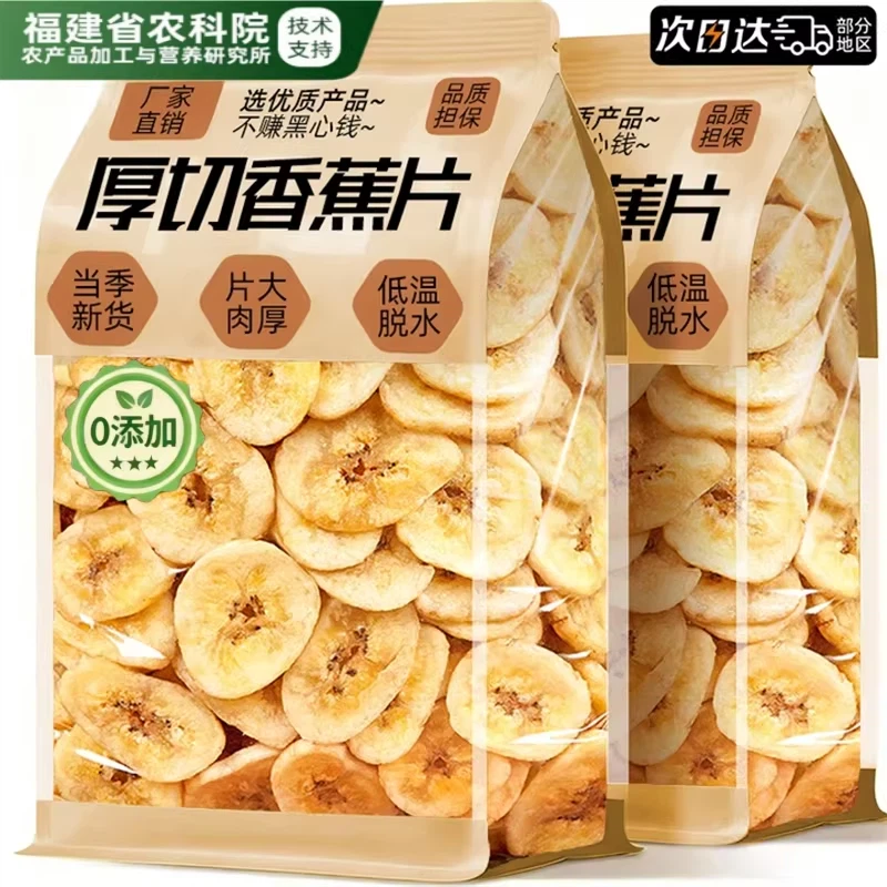农科院香蕉片干脆片厚切果脯蜜饯无加原味添无新鲜追剧糖零食休闲