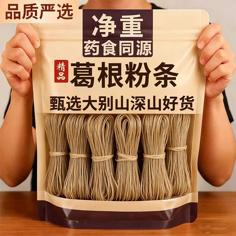 【无胶无明矾】正宗野生葛根粉条图片