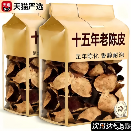 老陈皮正宗官方旗舰店正品中药材30年广东特产陈皮泡茶专用九制品