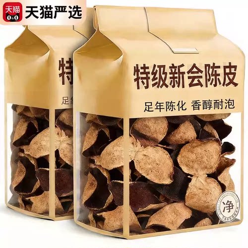 【江门新会】正品广东老陈皮干茶