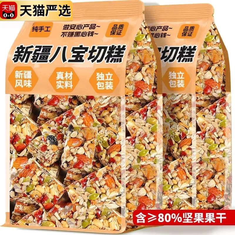 八宝手工切糕新疆特产风味小吃休闲零食正宗坚果切糕营养传统糕点