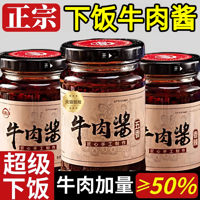 牛肉酱拌饭酱拌面酱开胃神器加量牛肉下饭菜辣酱料瓶装官方旗舰店,粮油调味/速食/干货/烘焙,下饭/拌饭酱/拌饭料,淘宝优惠券,粉丝福利购,淘宝优惠卷