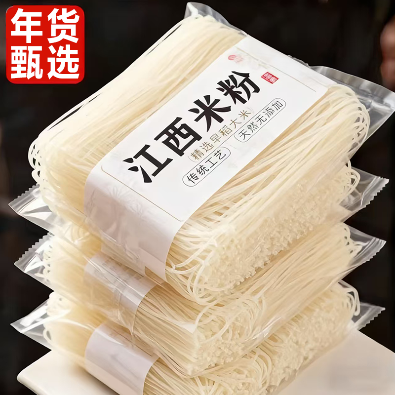 正宗江西米粉官方旗舰店纯正大米无添加手工商用粗拌粉干特产早餐,粮油调味/速食/干货/烘焙,方便米线/米粉,淘宝优惠券,粉丝福利购,淘宝优惠卷