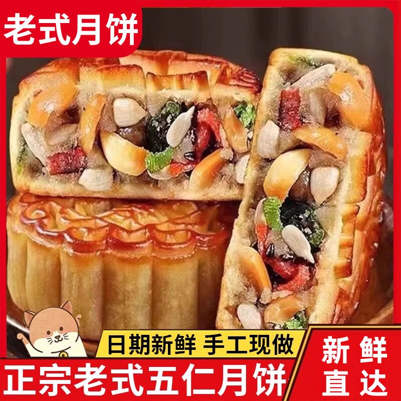 经典五仁饼官方旗舰店正宗五仁大月饼特级老式大月饼老款五仁月饼
