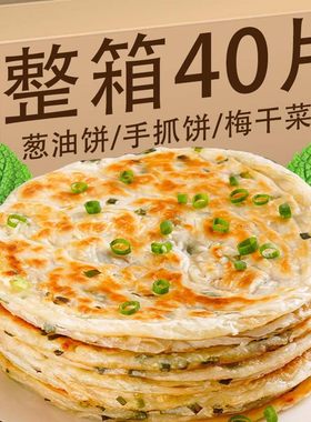 正宗老上海风味葱油饼学生早餐速食半成品梅干菜饼手抓饼面饼充饥