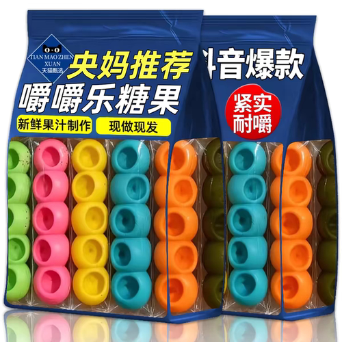 【央妈推荐】网红同款嚼嚼乐正版