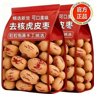 央妈推荐 去皮去核红枣婴儿辅食免洗若羌灰枣新疆特产官方旗舰店