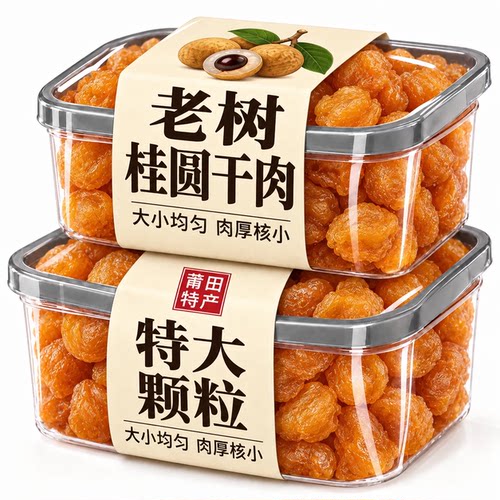 高品质！福建2026新货龙眼干桂圆干特级正品官方旗舰店补气养血
