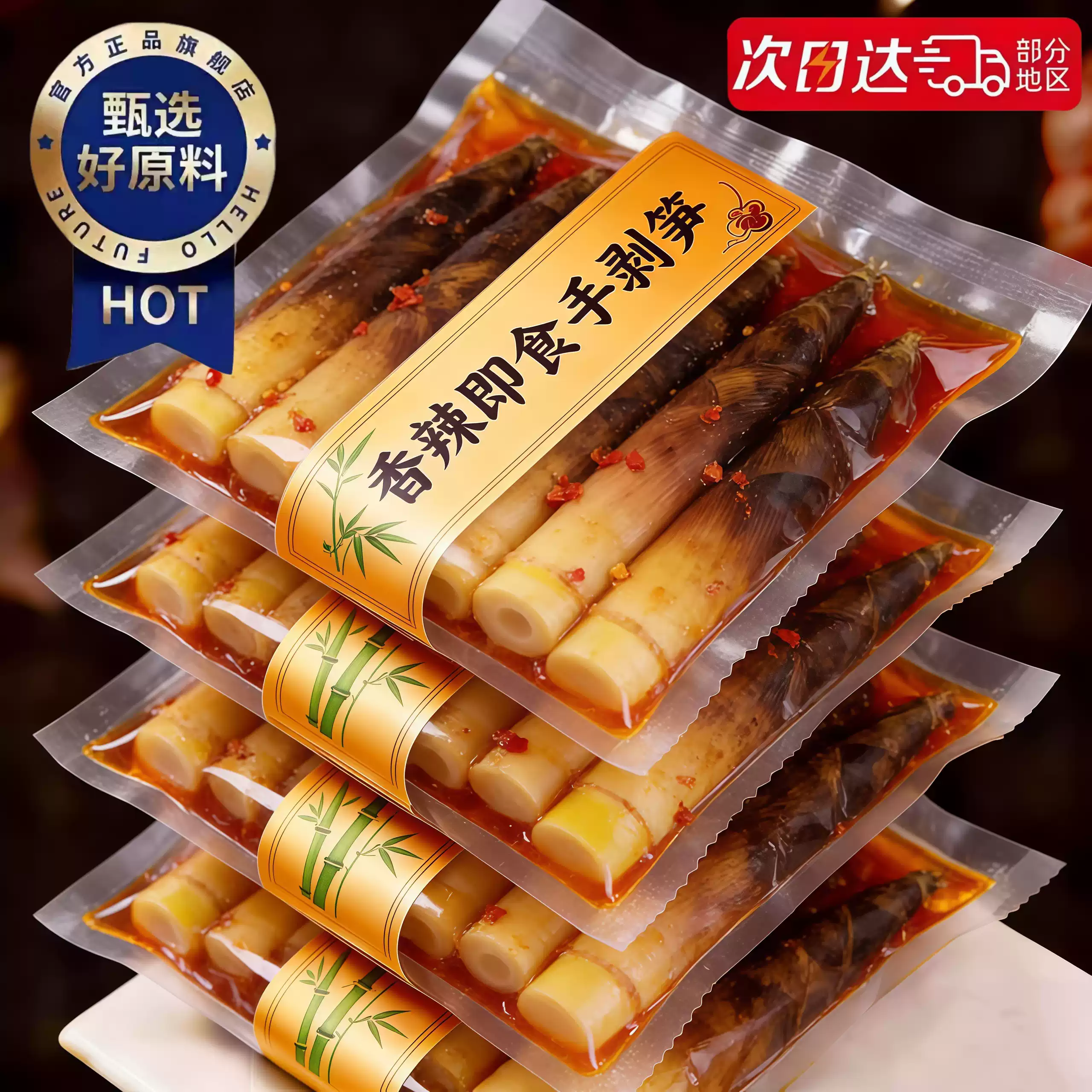 央妈推荐！网红手剥笋开袋即食官方旗舰店新鲜老汤味香辣味零食