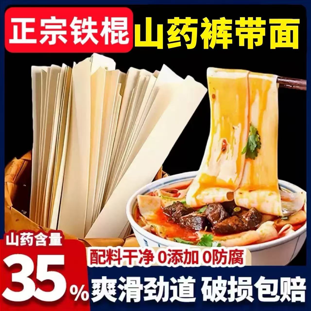 正宗河南焦作铁棍山药裤带面官方旗舰店茯苓薏米山药裤带面宽面