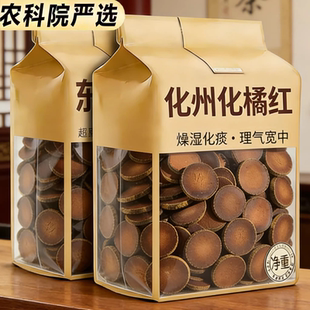 农科院化橘红官方旗舰店正品广州化州茂名中药片痰咳润喉泡茶饮喝