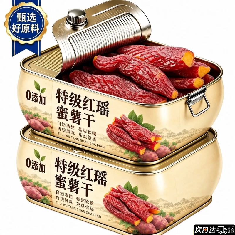 红瑶蜜薯干官方旗舰店农家自晒红薯干0添加软糯香甜解馋小零食