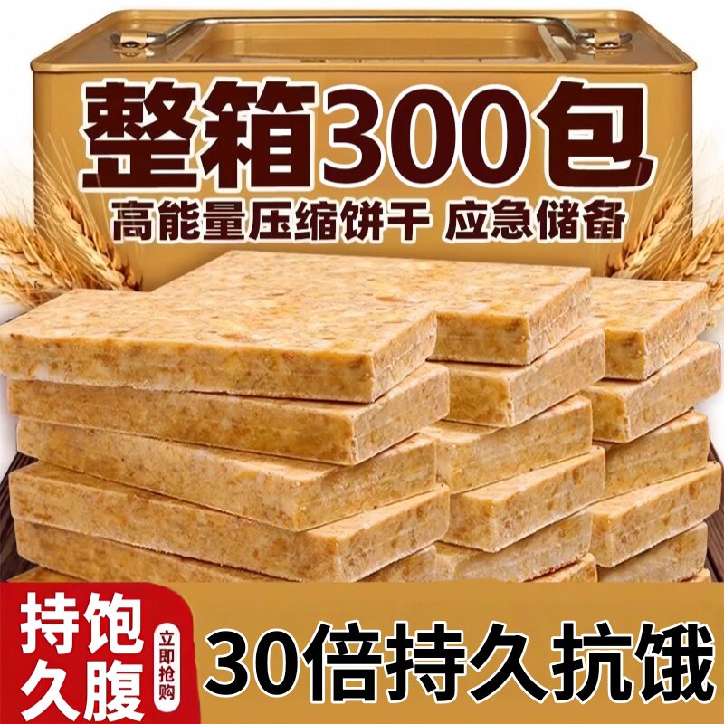 特种兵食用压缩饼干军干粮正品官方旗舰店独立包装无糖低脂代餐