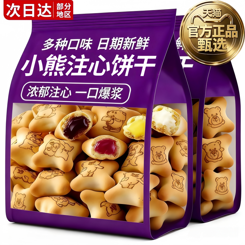 小熊注心饼干灌心夹心饼干小包装巧克力草莓多口味儿童零食整箱装