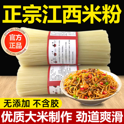 【耐煮不糊】正宗江西米粉无添加