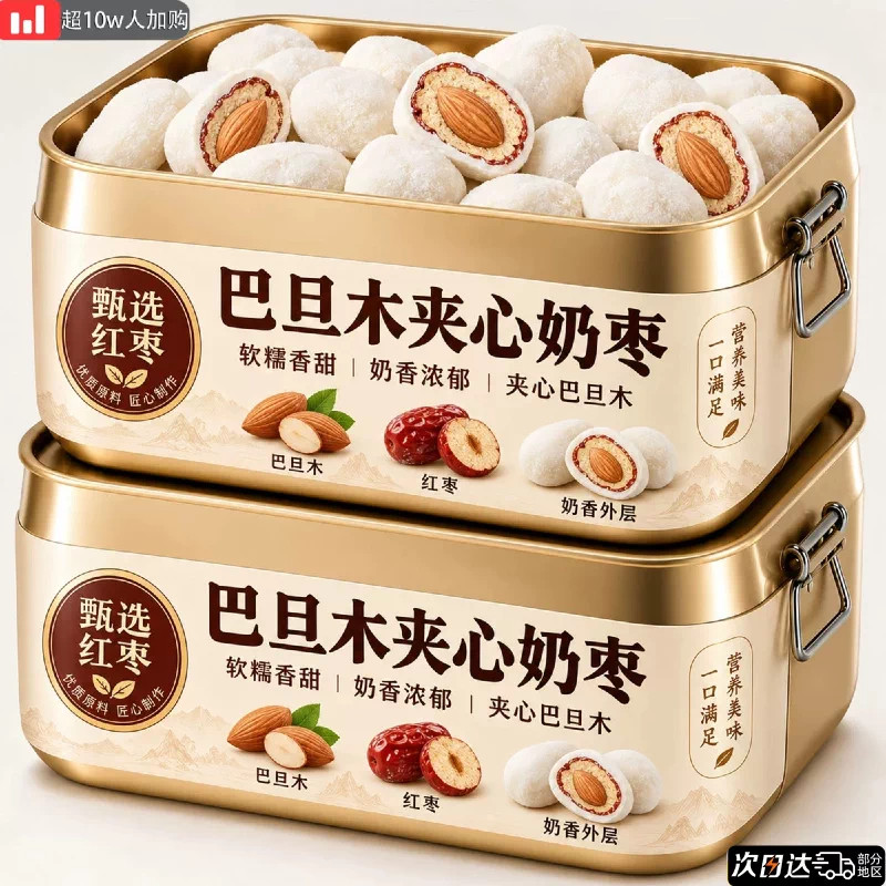 奶枣巴旦木夹心官方旗舰店新疆特产无核奶枣独立包装年货零食小吃