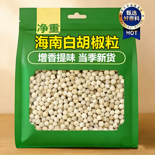 正宗海南特级白胡椒粒官方旗舰店带研磨器农家特产白胡椒粉调味料