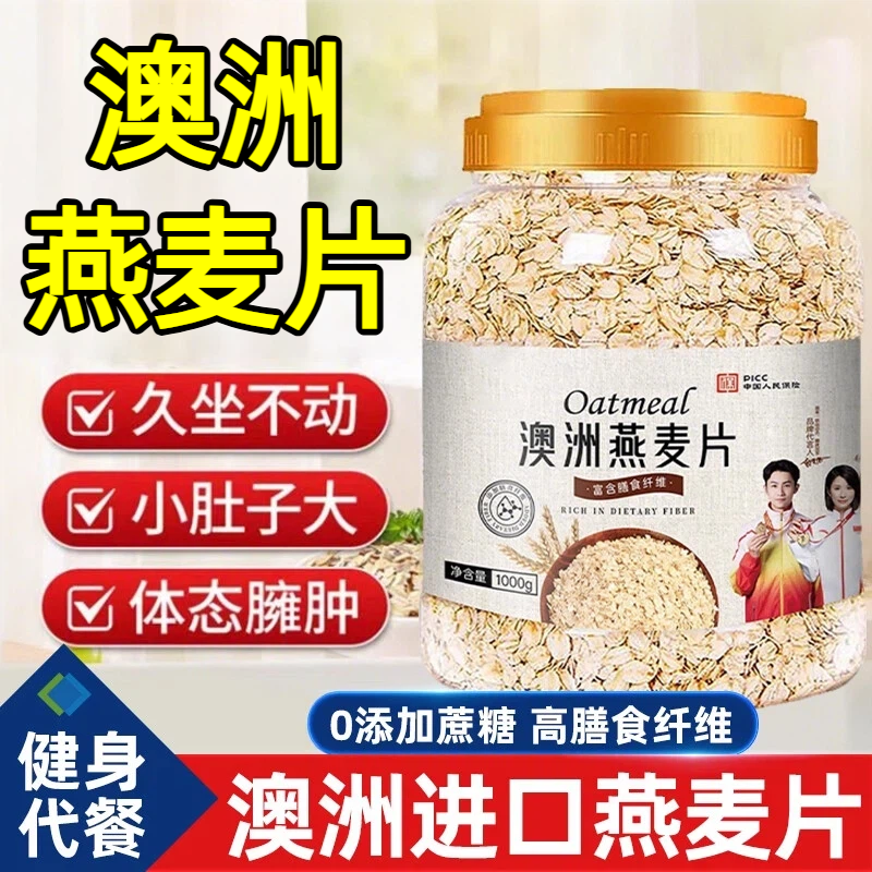 【无加蔗糖】无加蔗糖澳洲燕麦片