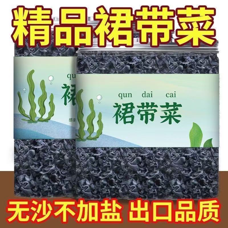【无沙无盐】精选嫩叶裙带菜干货