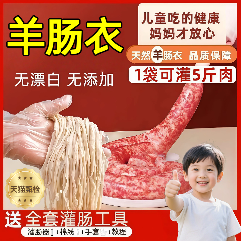 【宝宝放心吃】纯天然盐渍羊肠衣