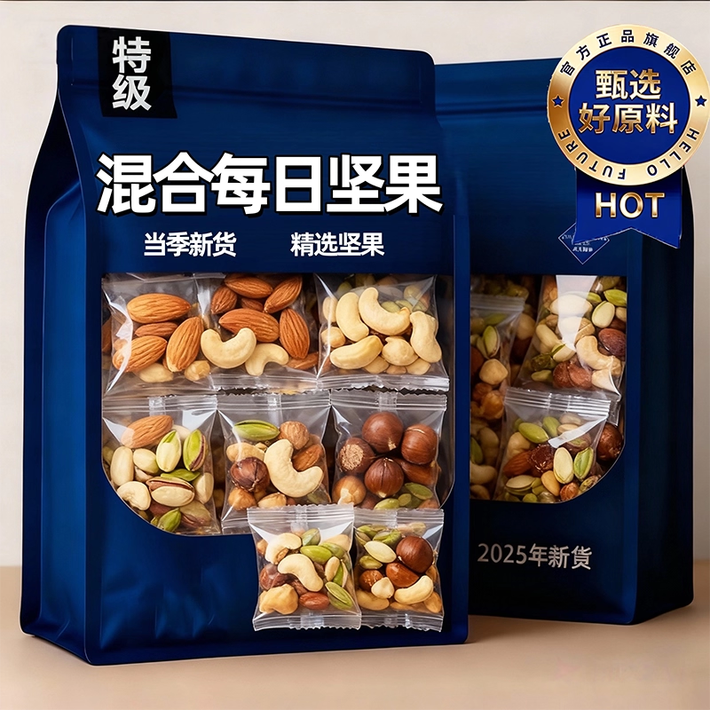 每日坚果官方旗舰店正品混合无添加独小包装纯干果孕妇可食小零食,零食/坚果/特产,混合坚果,淘宝优惠券,粉丝福利购,淘宝优惠卷