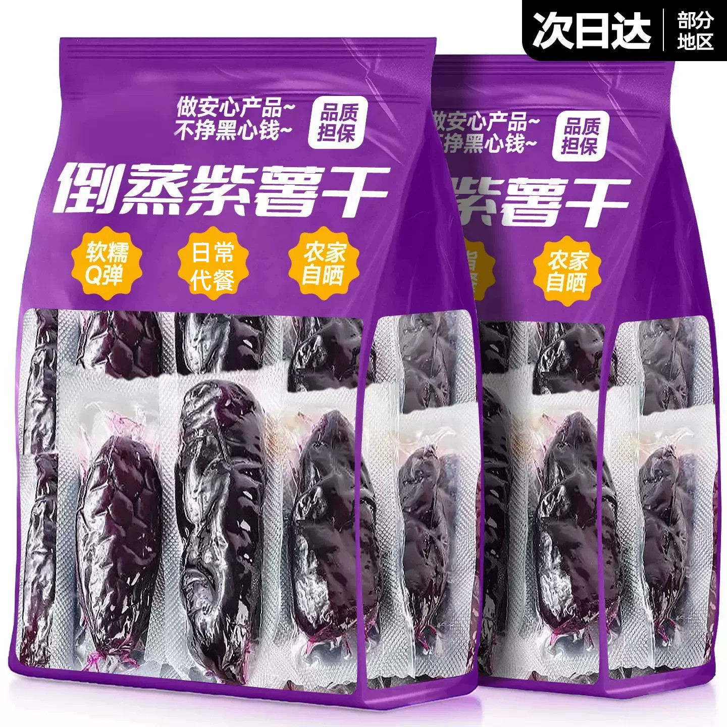 水晶薯仔倒蒸红薯干紫薯番薯地瓜干农家自制软糯自晒蕃蜜薯小香薯