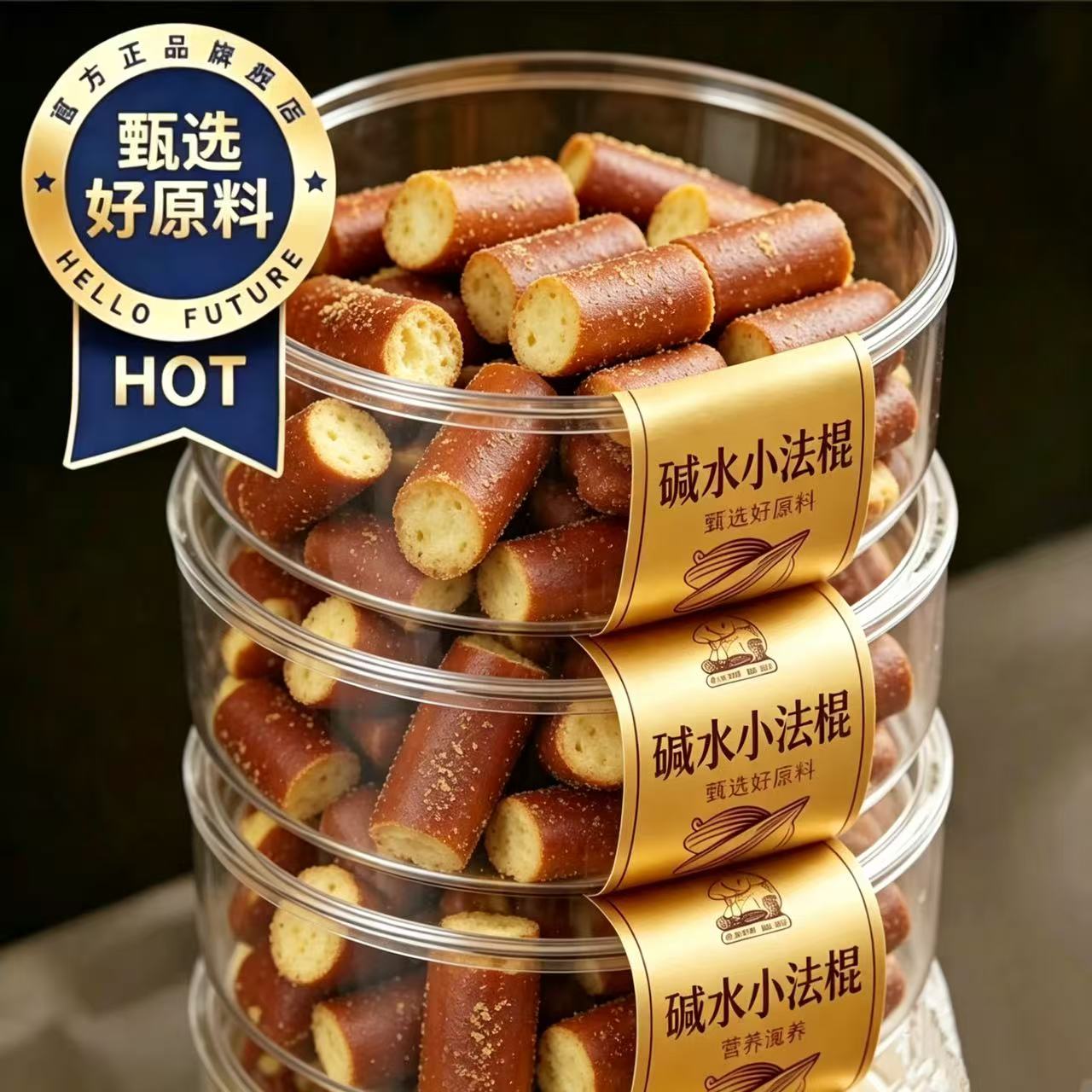 碱水法棍面包解馋多口味追剧海盐焦糖咸蛋黄饼干零食品官方旗舰店