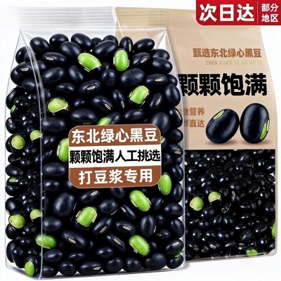 【打豆浆专用】东北农家绿心黑豆