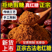 古法红糖纯正甘蔗官方旗舰店正品 0添加产妇姨妈月子专用补气养血