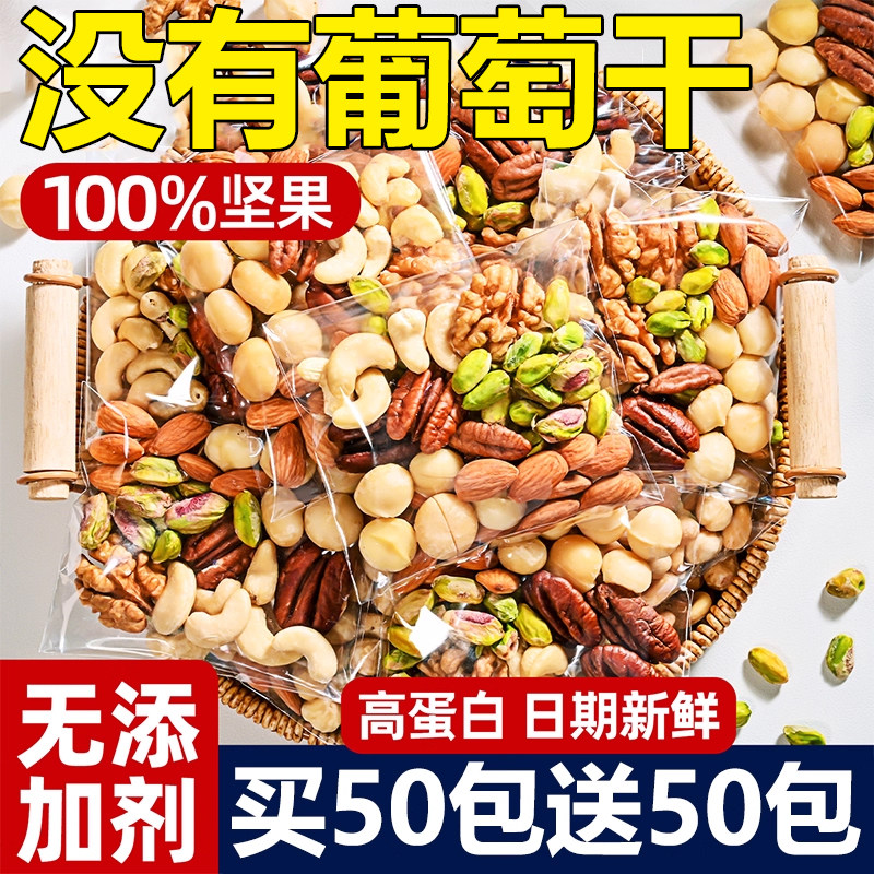 每日坚果官方旗舰店纯干果独立小包装减脂期儿童孕妇健康早餐零食,零食/坚果/特产,坚果礼盒,淘宝优惠券,粉丝福利购,淘宝优惠卷