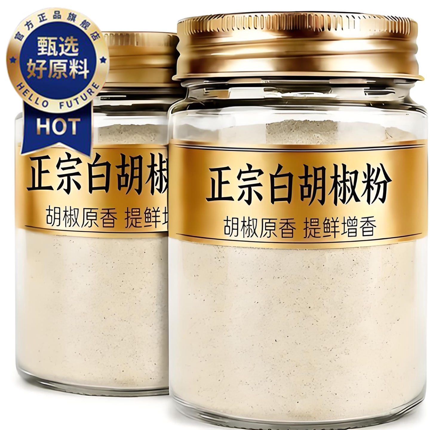 特级海南正宗纯白胡椒粉官方旗舰罐装现磨胡椒粒家用调料散粉煲汤