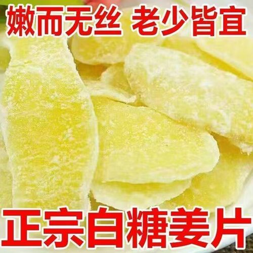 【老少皆宜】古法熬制红白糖姜片