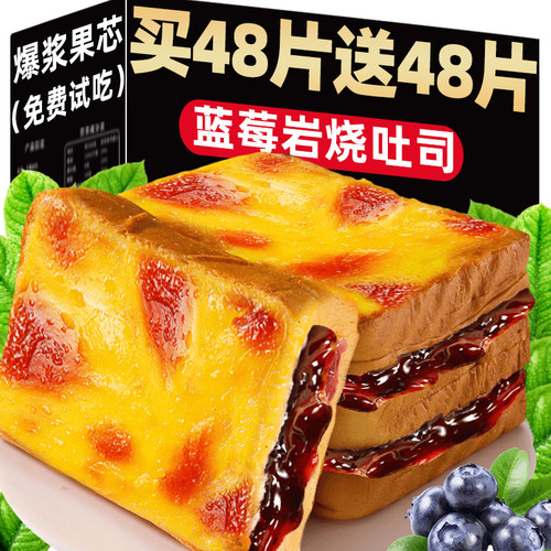 蓝莓岩烧吐司面包整箱早餐夹心乳酪健康蛋糕零食休闲小吃食品速食