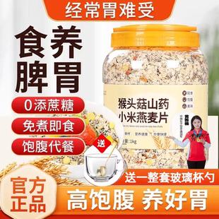 猴头菇山药小米燕麦片老年人养胃营养早餐即食杂粮冲泡食品旗舰店
