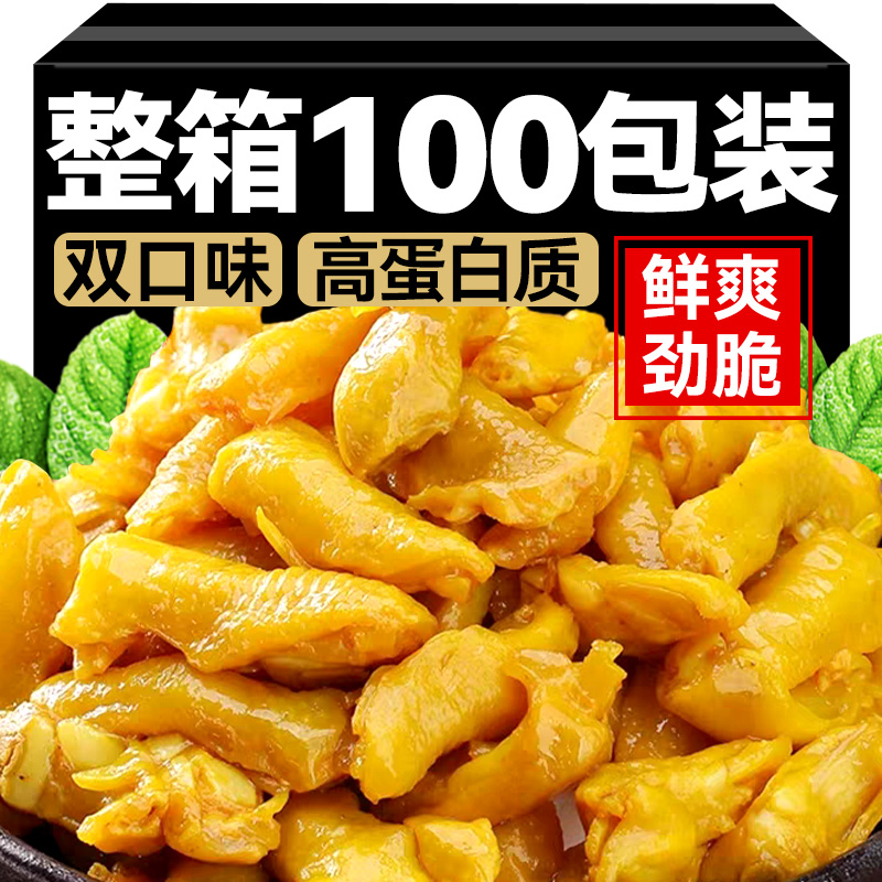 正宗盐焗鸡脚筋即食鸡爪筋下酒菜解馋零食鸡脆骨掌中宝官方旗舰店