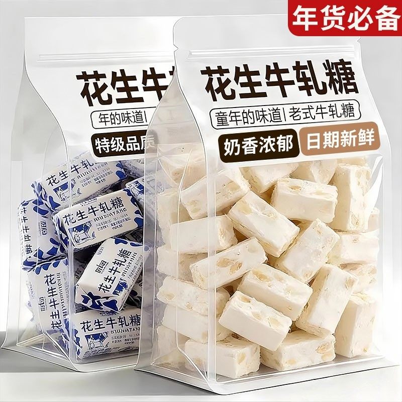 花生牛轧糖牛奶老式纸包旗舰店手工喜糖奶糖怀旧糖果年货零食休闲