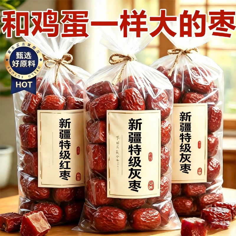 新疆红枣特级和田灰枣零食特产一级大红枣子新蜜枣干果官方旗舰店