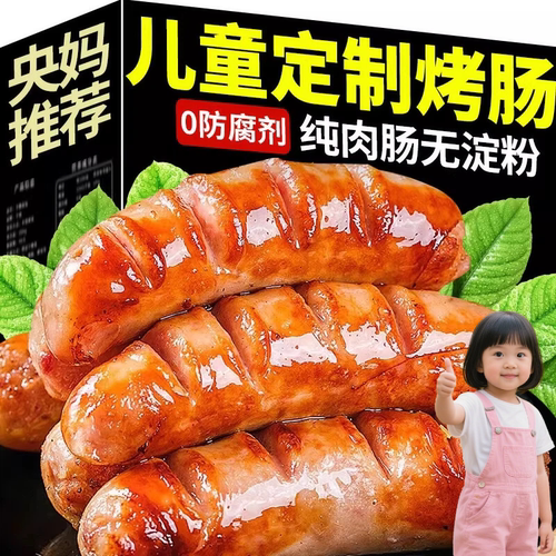 【央妈推荐】儿童火山石脆皮烤肠