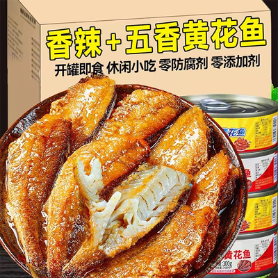 【下饭首选】五香黄花鱼罐头即食