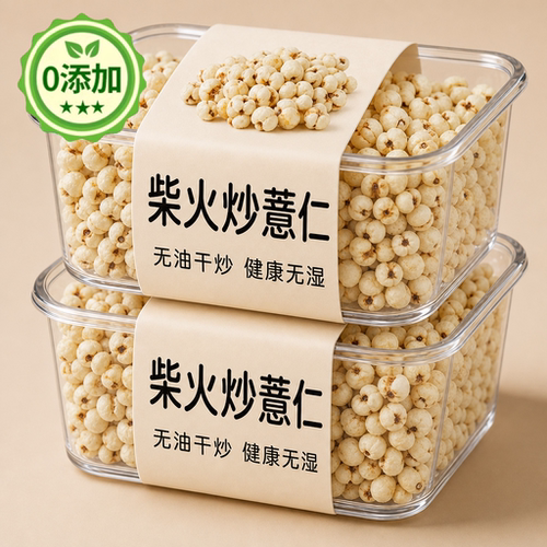 贵州柴火炒薏仁米开袋即食官方旗舰店正宗小