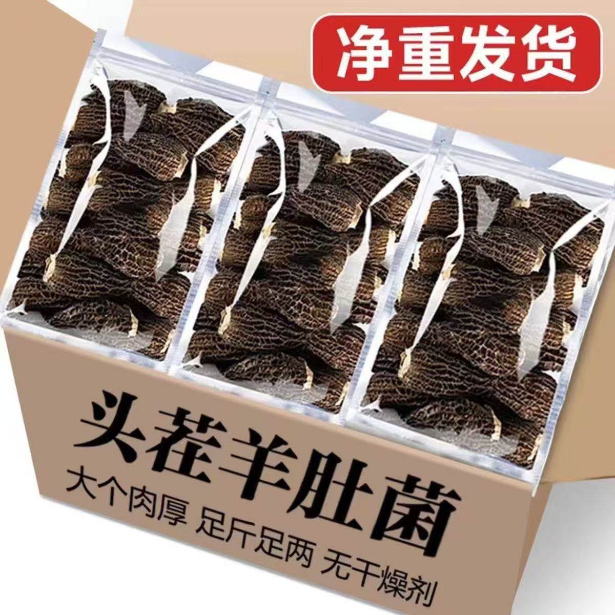 央妈推荐云南羊肚菌头茬干货非特级野生新汤料专用正品官方旗舰店,粮油调味/速食/干货/烘焙,羊肚菌,淘宝优惠券,粉丝福利购,淘宝优惠卷