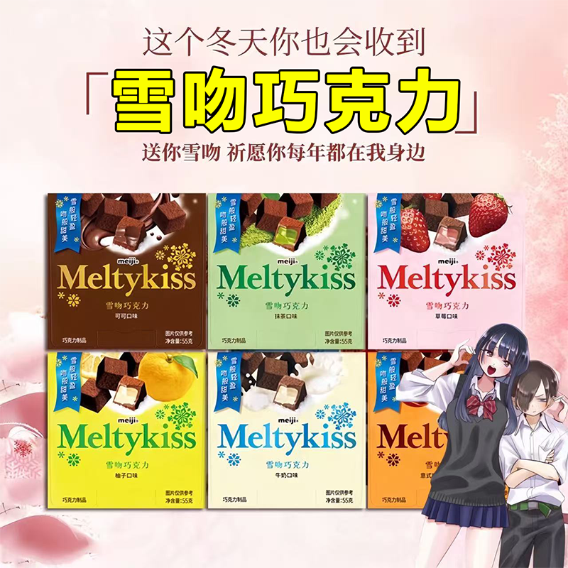 【口感丝滑】明治雪吻夹心巧克力